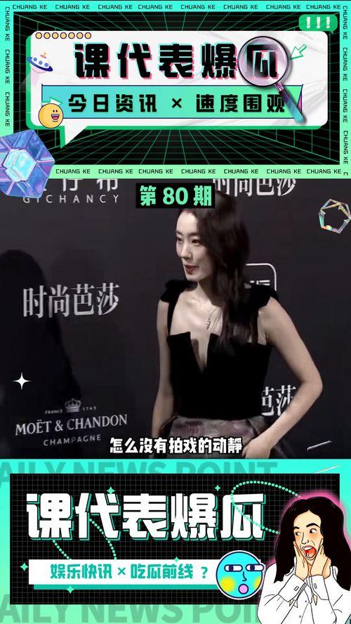 吃瓜娱乐资料,揭秘明星幕后故事与八卦传闻 第2张 吃瓜娱乐资料,揭秘明星幕后故事与八卦传闻 第2张